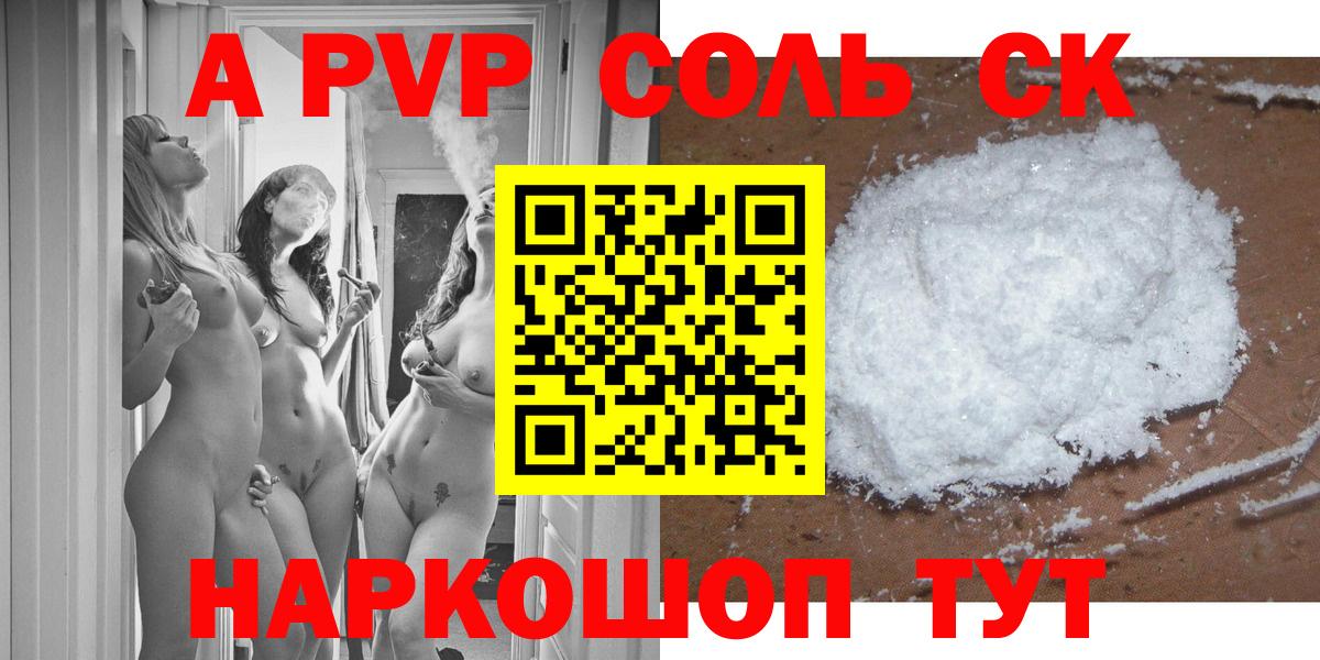 Alpha-PVP VHQ  Вход с VPN  Альфа ПВП СК КРИС  APVP  Щёкино  Alpha-PVP кристаллы 