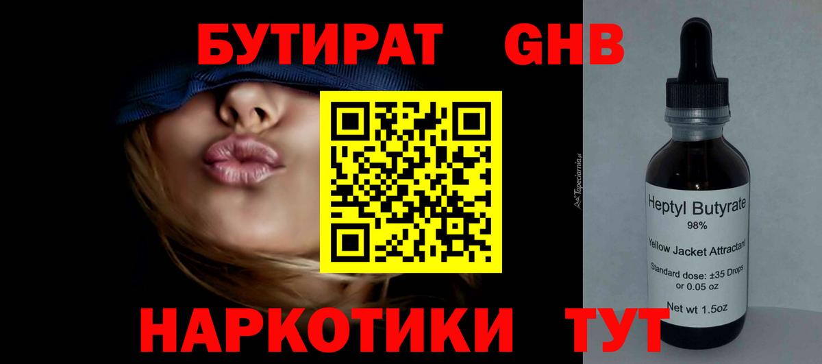 Бутират 1.4BDO  Вход с VPN  Бутират  Щёкино 