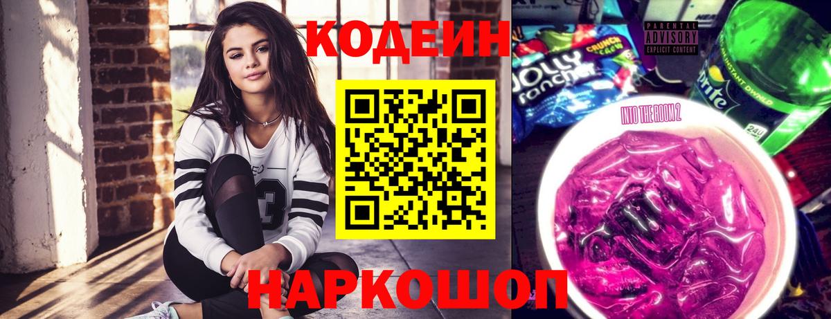 Щёкино  Кодеин Purple Drank  Вход с VPN 