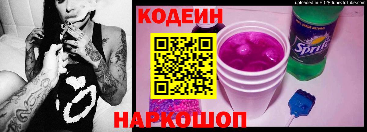 Codein Purple Drank Щёкино