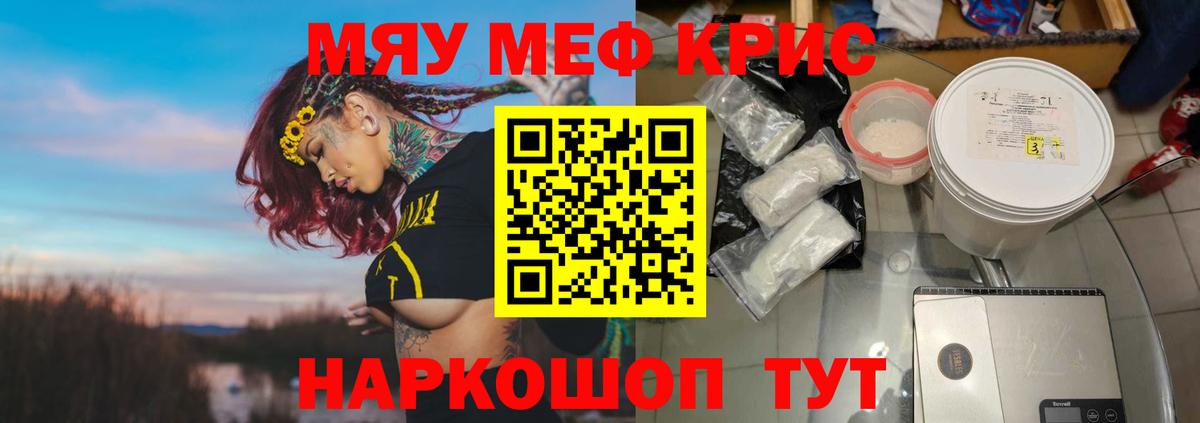 Щёкино  МЯУ-МЯУ  МЕФ кристаллы  Вход с VPN  МЯУ-МЯУ мяу мяу 