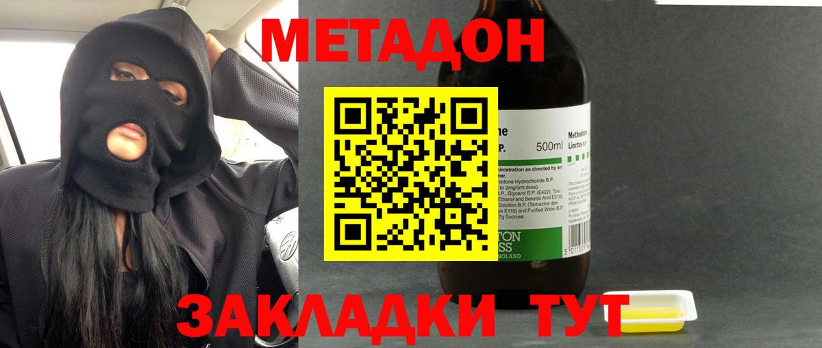 Метадон methadone Щёкино